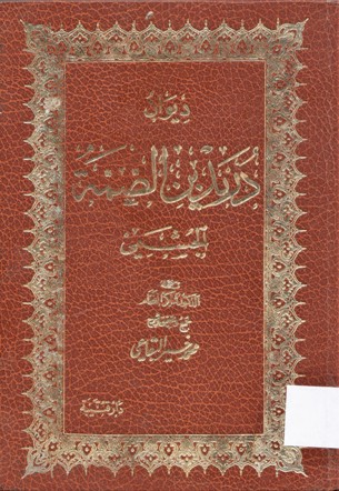 ديوان دريد بن الصمة الجشمي