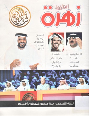 زهرة الخليج