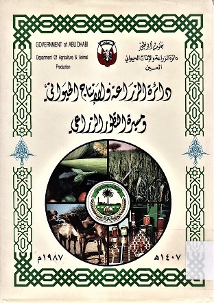 دائرة الزراعة و الإنتاج الحيواني و مسيرة التطور الزراعي
