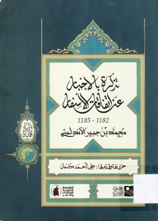 تذكرة بالاخبار عن اتفاقات الأسفار
