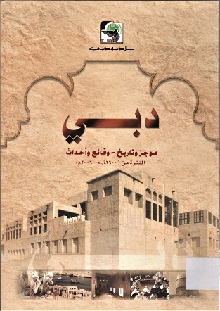 دبي موجز و تاريخ -وقائع و أحداث