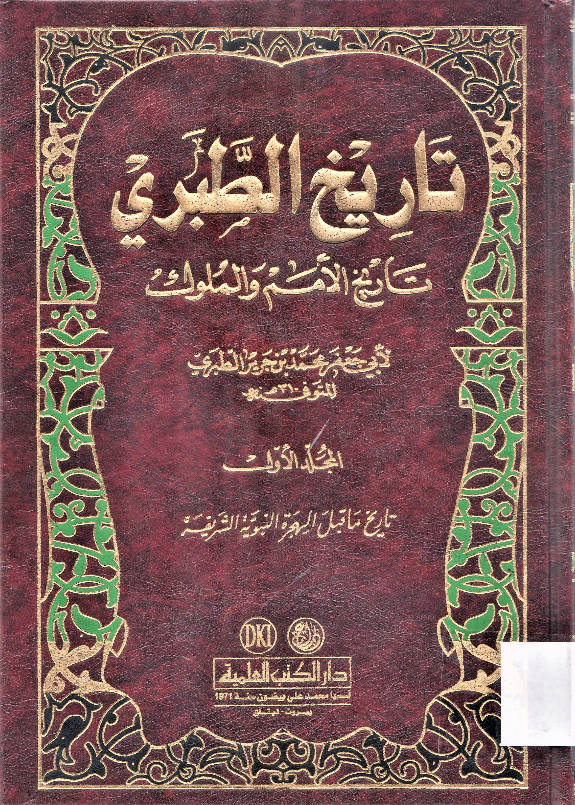تاريخ الأمم و الملوك