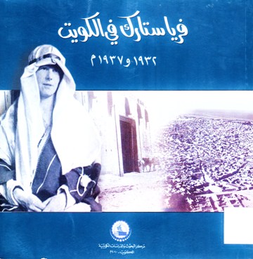 فرياستارك في الكويت