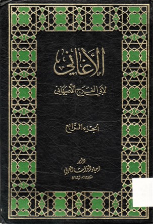 الاغاني