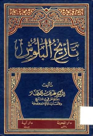 تاريخ البلوش