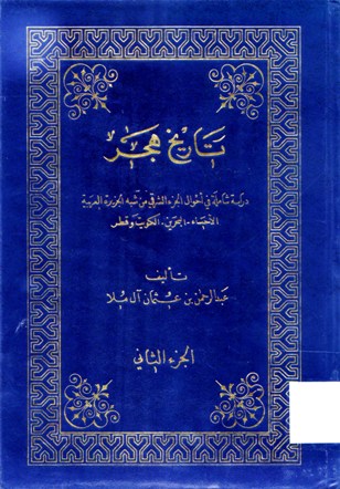 تاريخ هجر