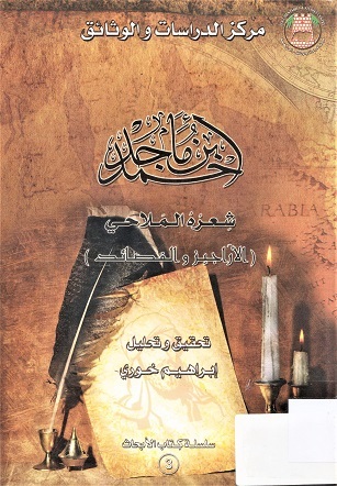 حاوية الإختصارات في أصول علم البحار ترجمتها الإنكليزية و ترجمة السفالية
