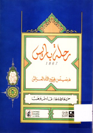 رحلة باريس