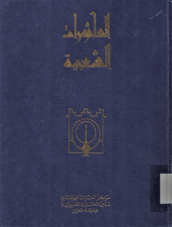 المأثورات الشعبية