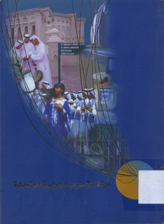 دولة الامارات العربية المتحدة 2001/2000