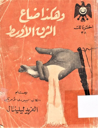 وهكذا ضاع الشرق الأوسط