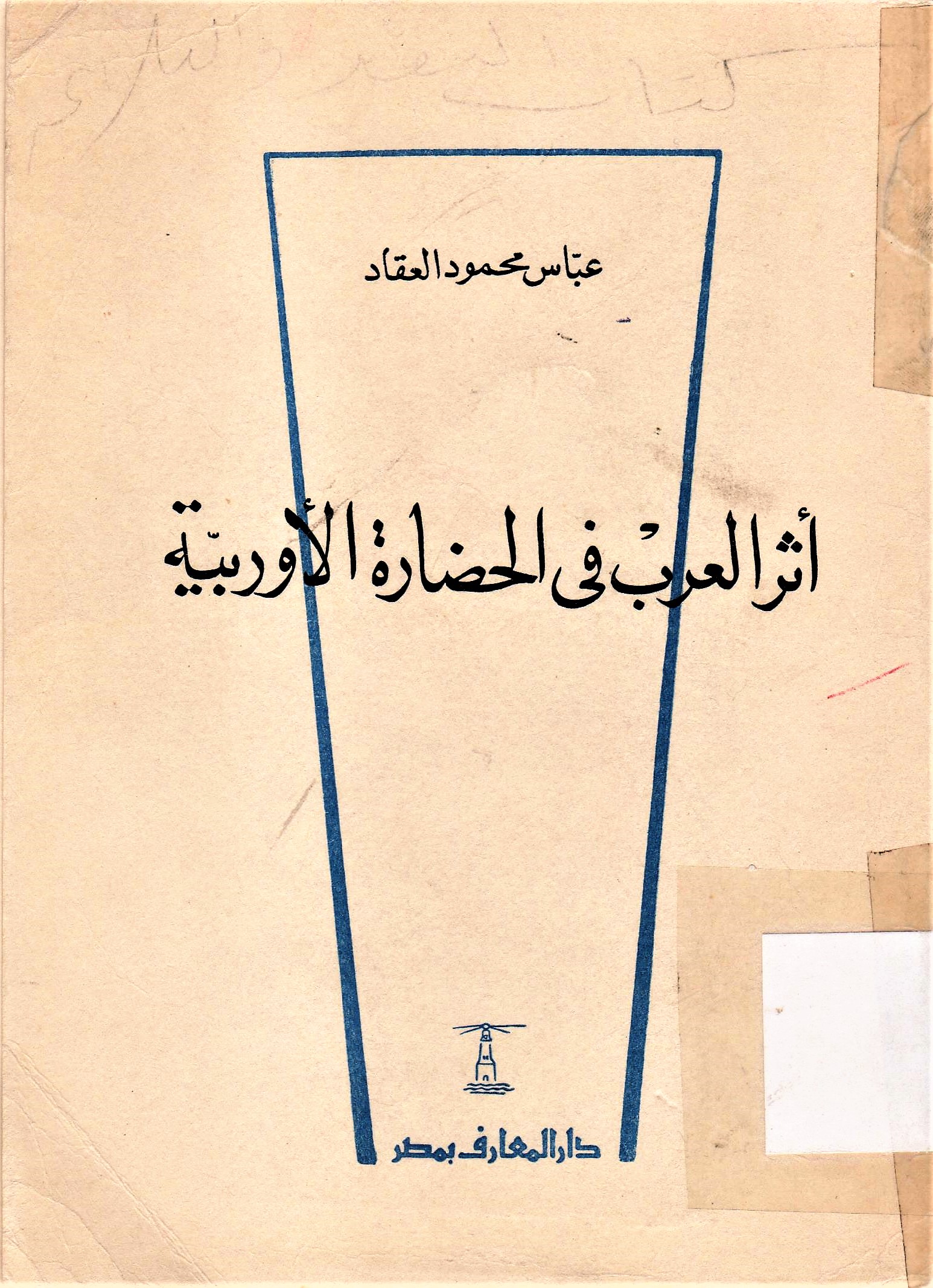 أثر العرب في الحضارة الأوربية