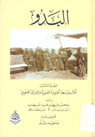 البدو (شمال ووسط الجزيرة العربية و العراق الجنوبي )