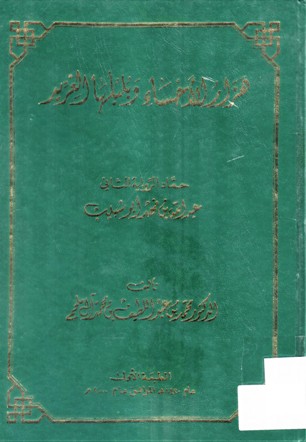 هزار الأحساء و بابلها الغرير