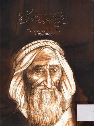 الشيخ سعيد بن مكتوم