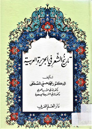 تاريخ الشعر في الجزيرة العربية
