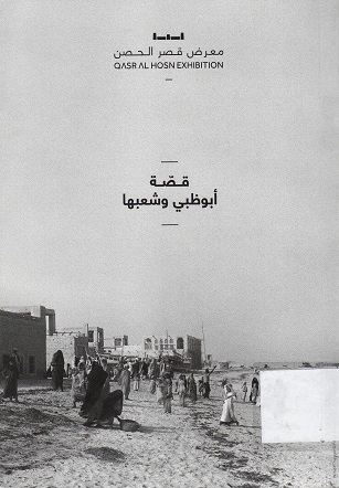 قصة ابوظبي و شعبها The Story of Abu DHABI & Its People