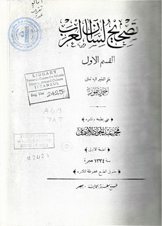 تصحيح لسان العرب