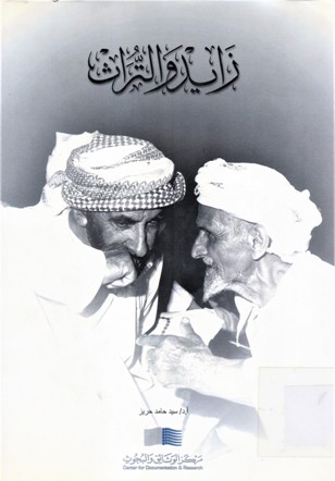 زايد و التراث