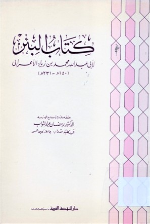 كتاب البئر