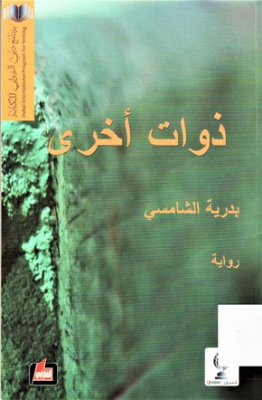 ذوات اخرى