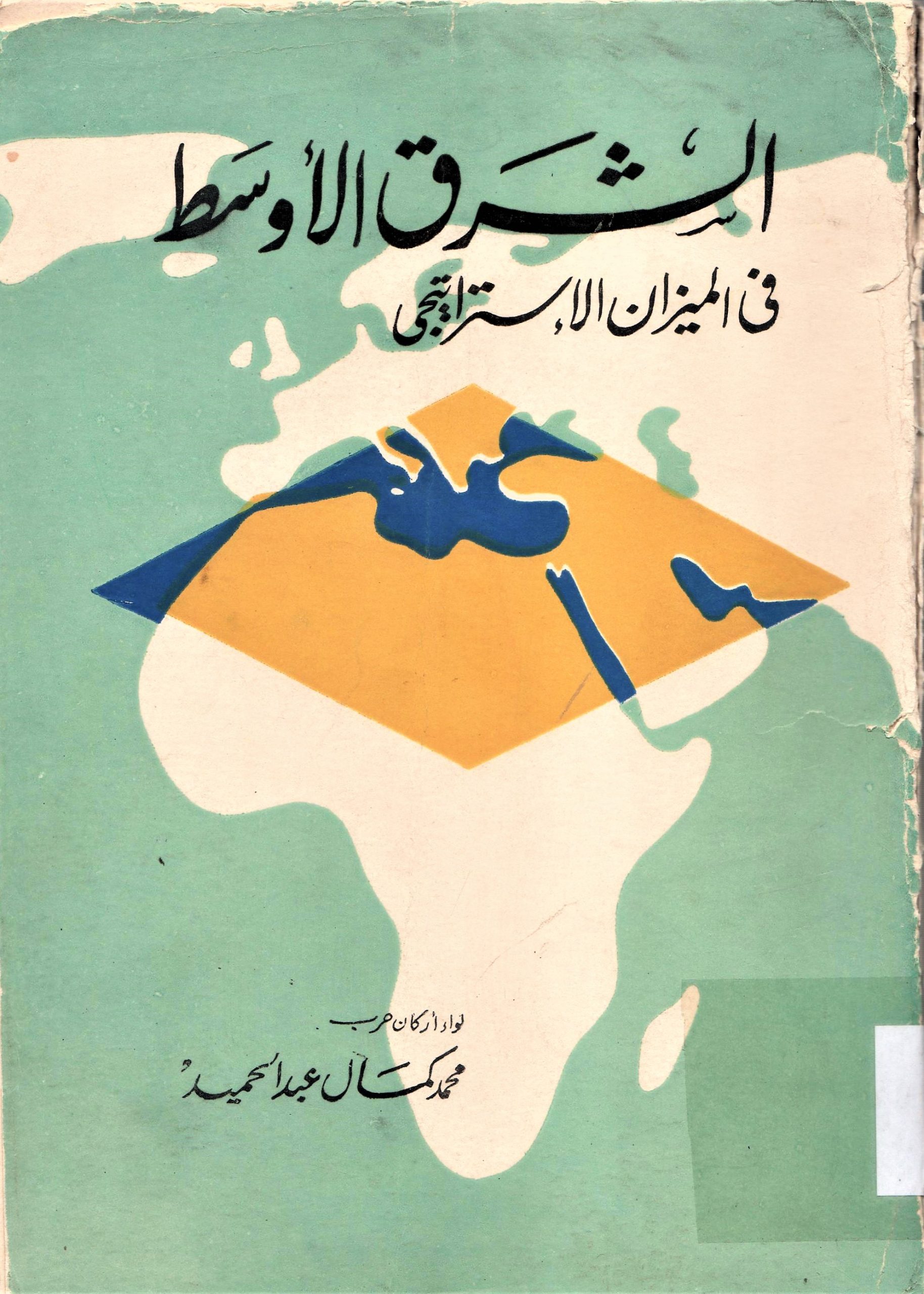 العرب