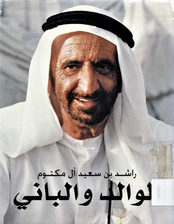 راشد بن سعيد آل مكتوم الوالد و الباني