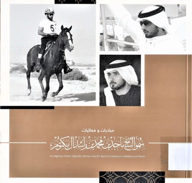 مبادرات و فعاليات سمو الشيخ ماجد بن محمد بن راشد آل مكتوم