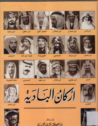 أركان البادية