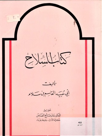 كتاب السلاح
