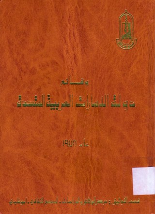 وقائع دولة الإمارات العربية المتحدة عام 1978