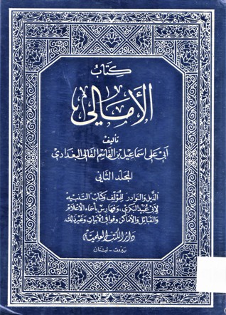 كتاب الاماني