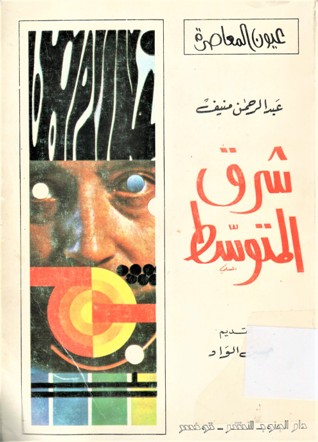 شرق المتوسط