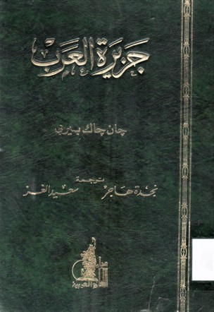 جزيرة العرب