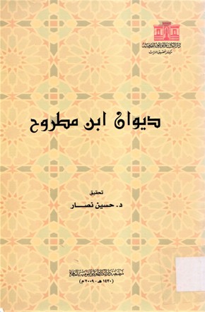 ديوان ابن مطروح