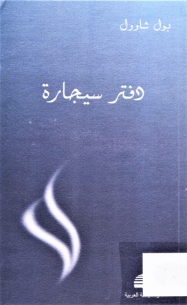 دفتر سيجارة