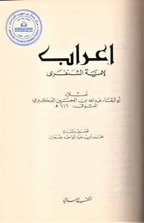 اعراب لامية الشنفري