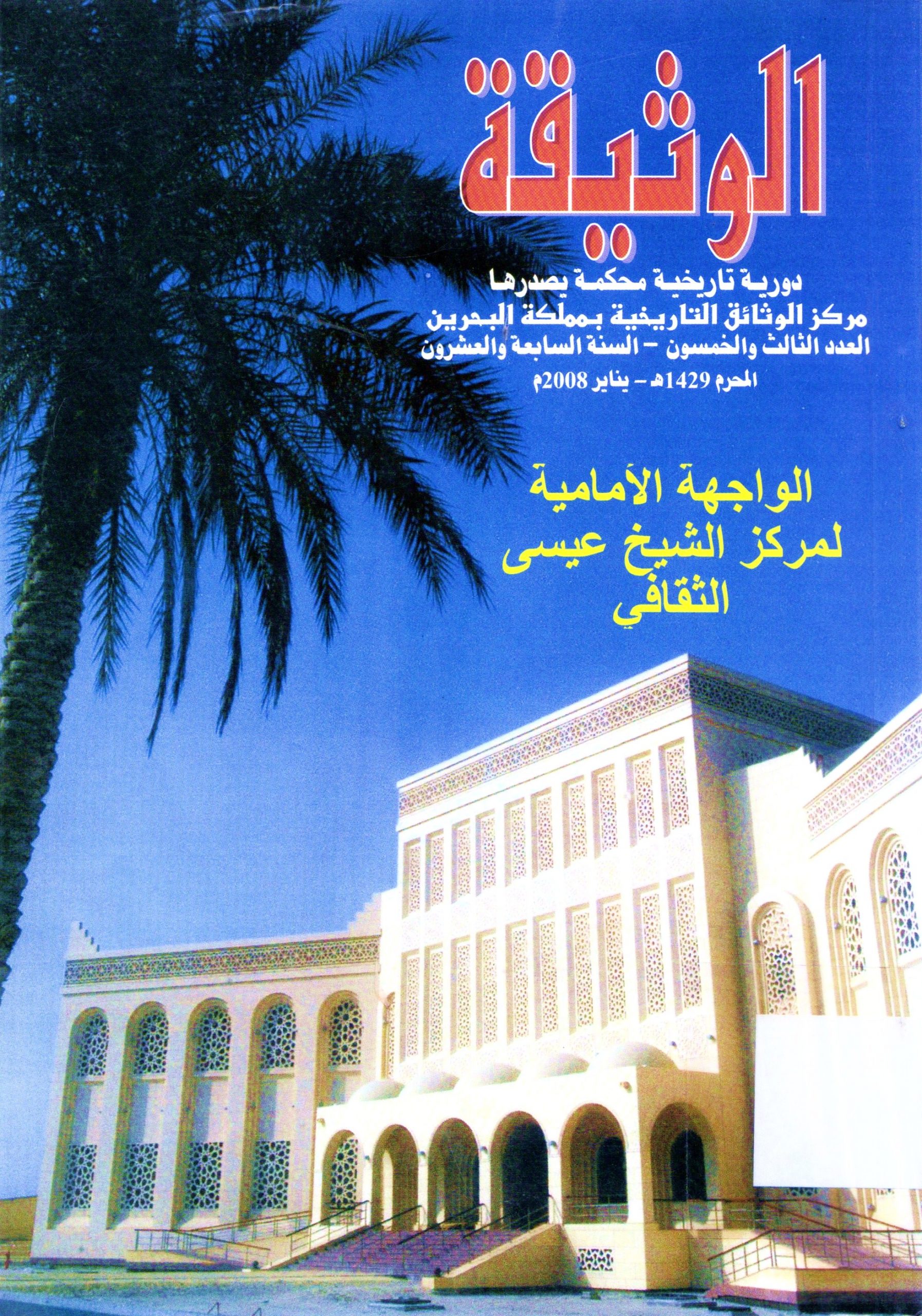 صاحب السمو الشيخ سعد العبدالله السالم الصباح لمحات مشرقة من حياته