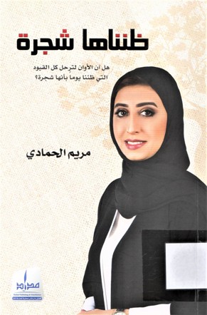 ظنناهاغ شجرة