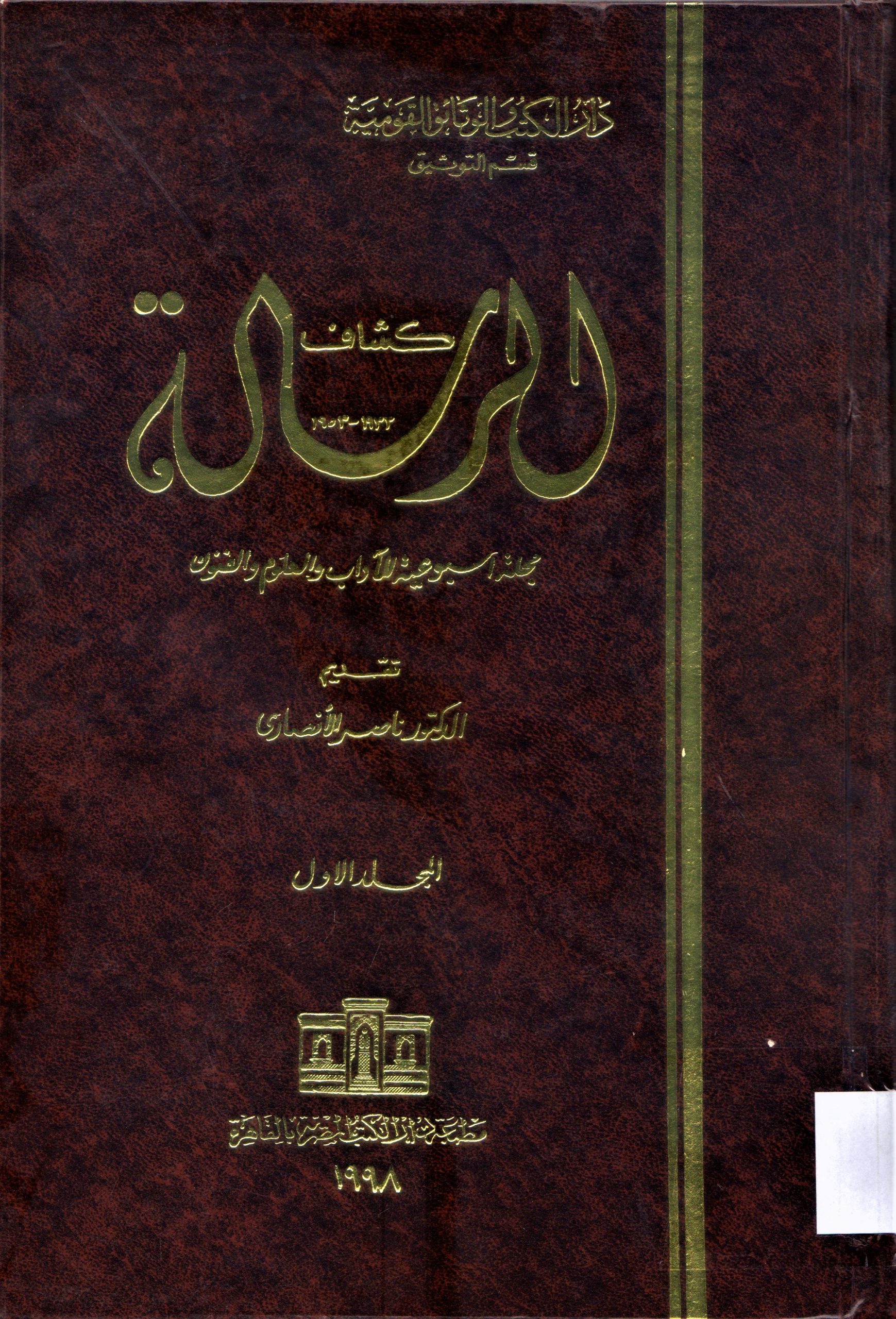 كشاف الرسالة 1933 - 1953