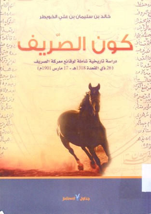 كون الصريف