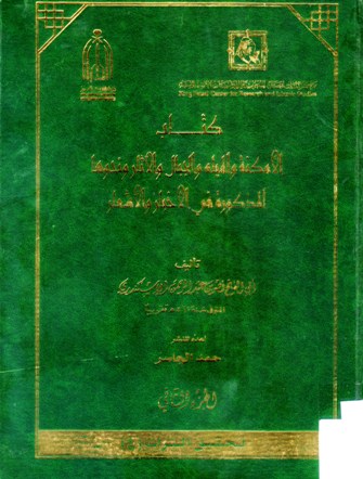 الأمكنة و المياه والجبال و الاثار و نحوها المذكورة في الاخبار و الاشعار