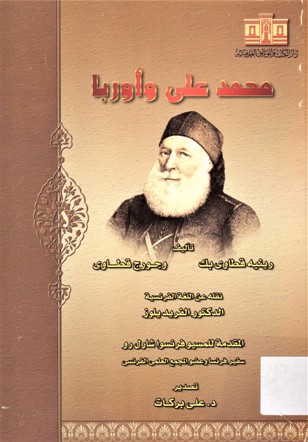 محمد علي و أوربا