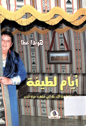 أيام لطيفة