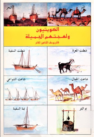 الكويتيون و لهجتهم الجميلة