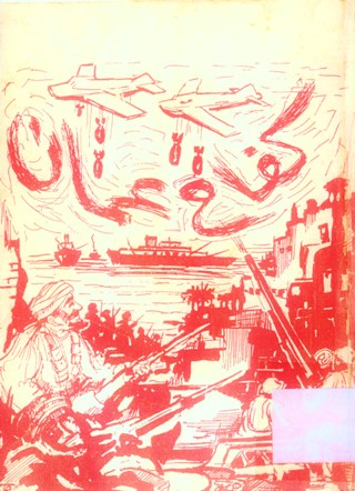 كفاح عمان