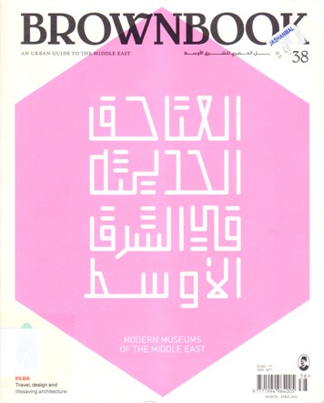 العتاحق الحديثة في الشرق الاوسط BROWN BOOK