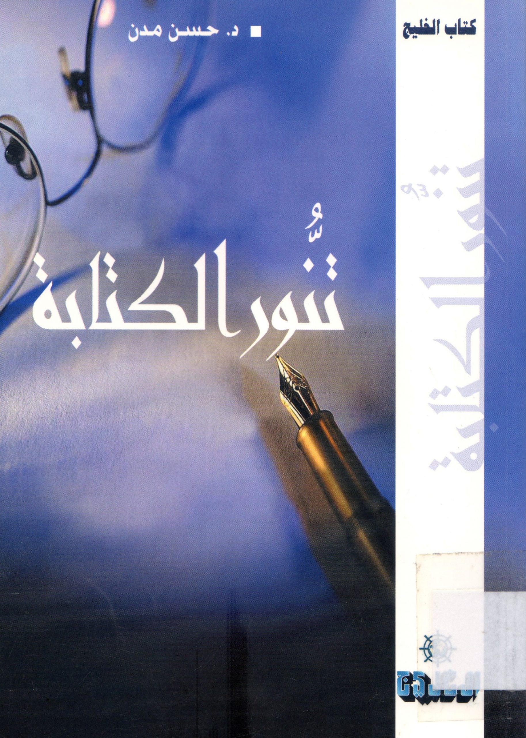 تنور الكتابة