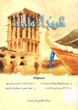 تاريخ الإمارات
