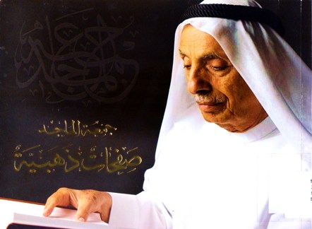 جمعة الماجد صفحات ذهبية